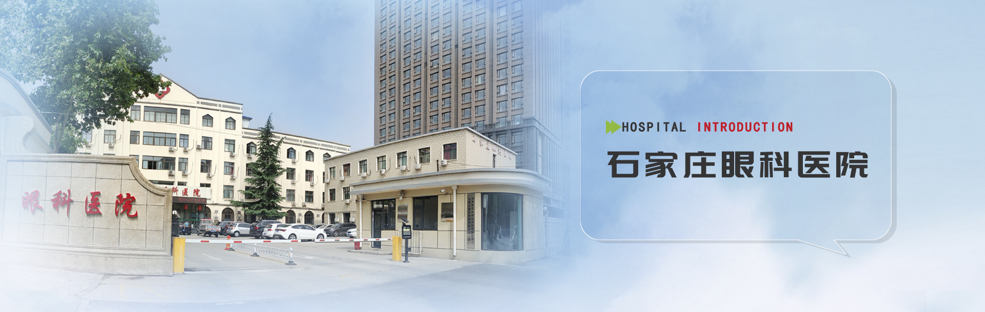 石家(jiā)莊眼科(kē)醫(yī)院一(yī)專業(yè)眼科(kē)醫(yī)院