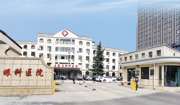 石家莊樂心醫院