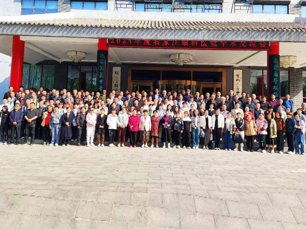 石家(jiā)莊眼科(kē)醫(yī)院2024年(nián)春季學術(shù)交流會(huì)圓滿落幕